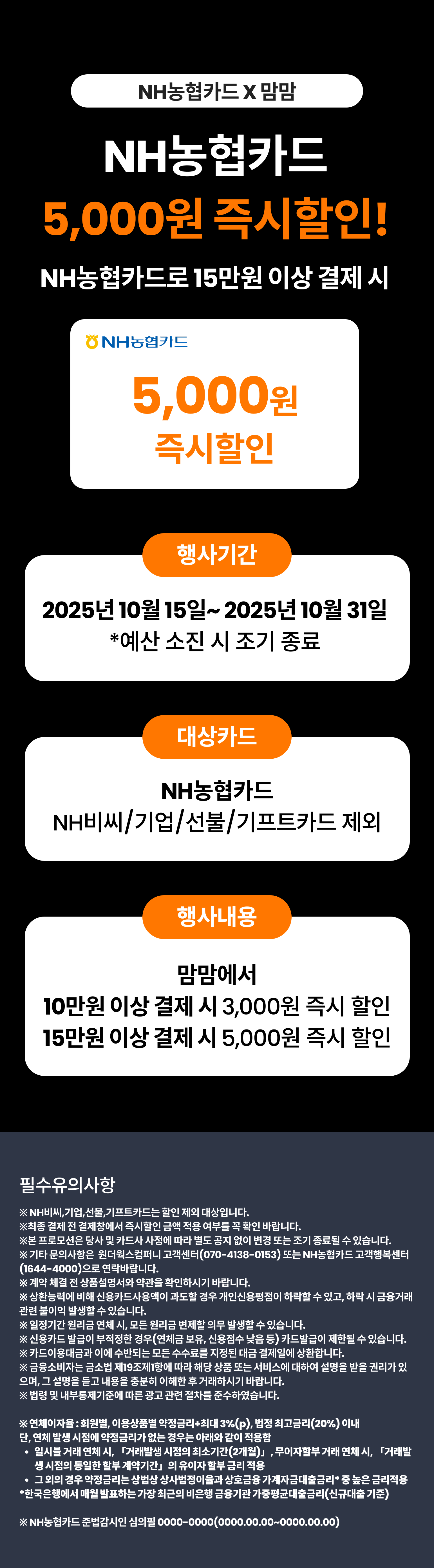 10월 농협카드 혜택.png